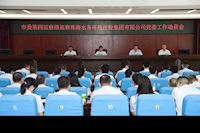 九届市委六轮第四巡察组巡察PA捕鱼党委工作动员会召开