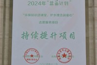PA捕鱼排水公司志愿服务项目入选2024年珠海市“益苗计划”
