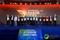 PA捕鱼荣获2025水业战略论坛双奖