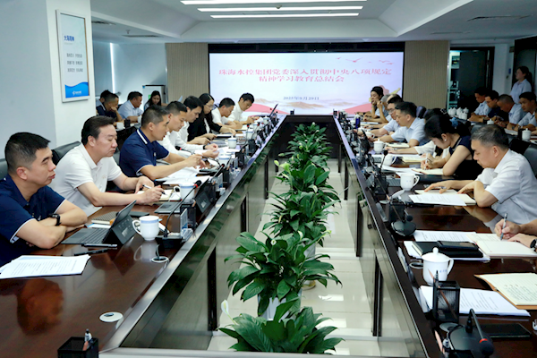 推动作风建设常态化长效化！PA捕鱼党委召开深入贯彻中央八项规定精神学习教育总结会