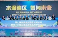 第七届粤港澳大湾区水务论坛开幕！PA捕鱼全方位多领域成果集中展示